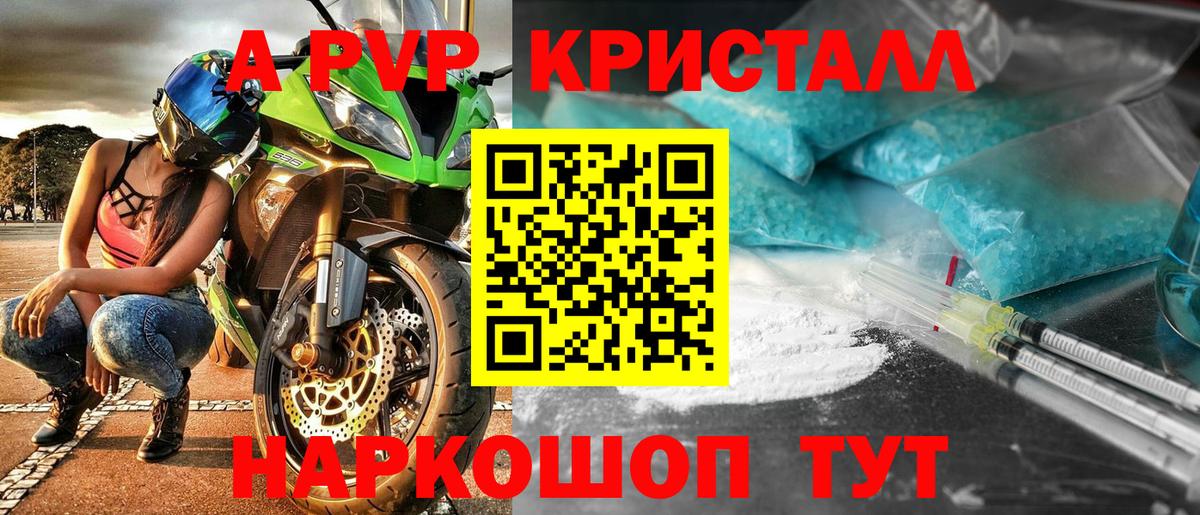 Вышний Волочёк  A PVP СК КРИС  купить закладку  Вход с VPN  Альфа ПВП СК 