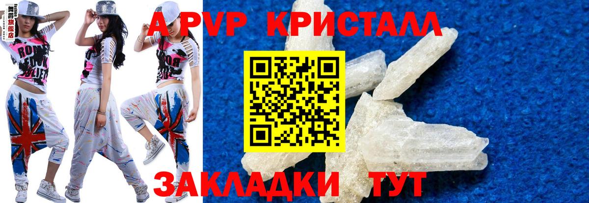 Альфа ПВП Crystall Вышний Волочёк