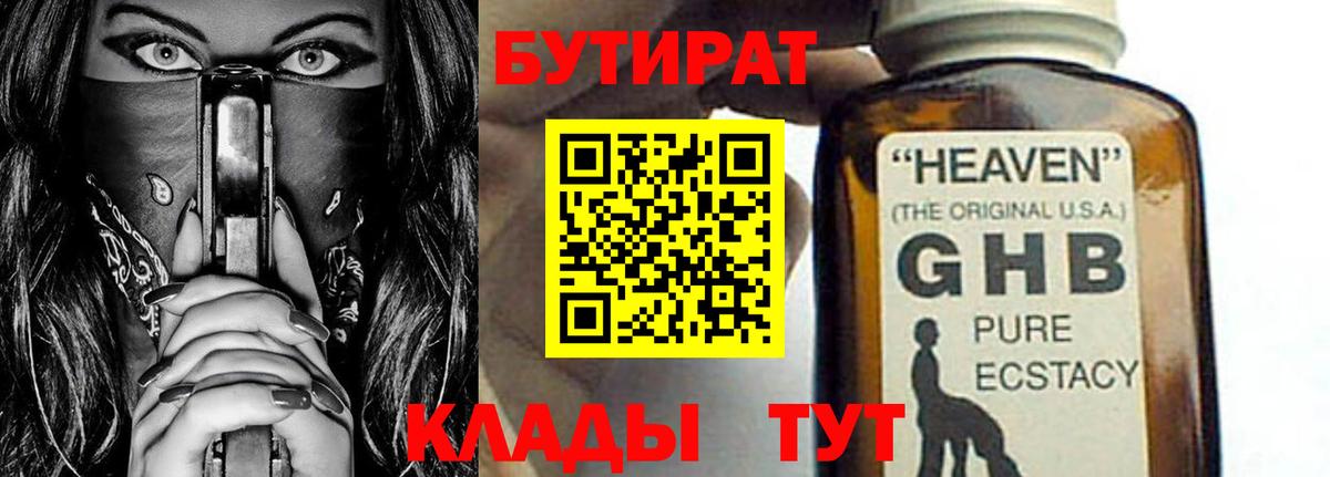 Вышний Волочёк  БУТИРАТ BDO  Вход с VPN 