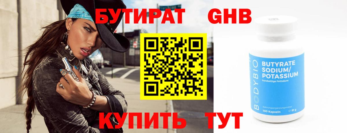 Бутират оксана Вышний Волочёк