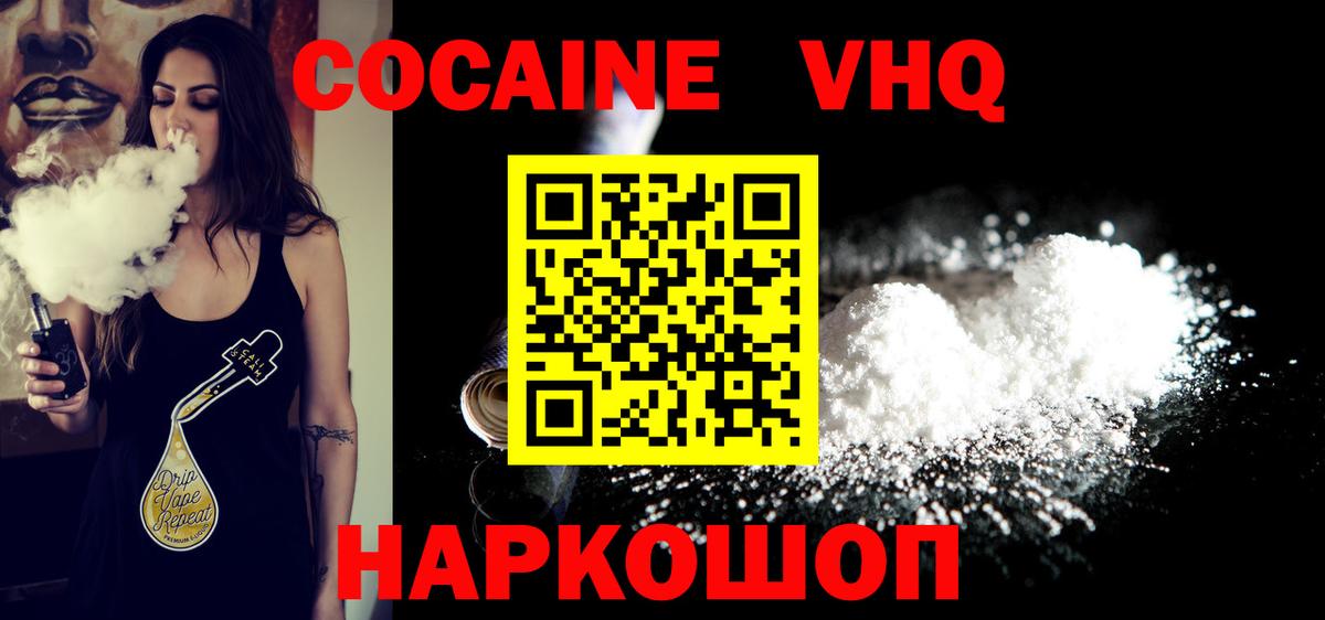 Кокаин Колумбийский Вышний Волочёк