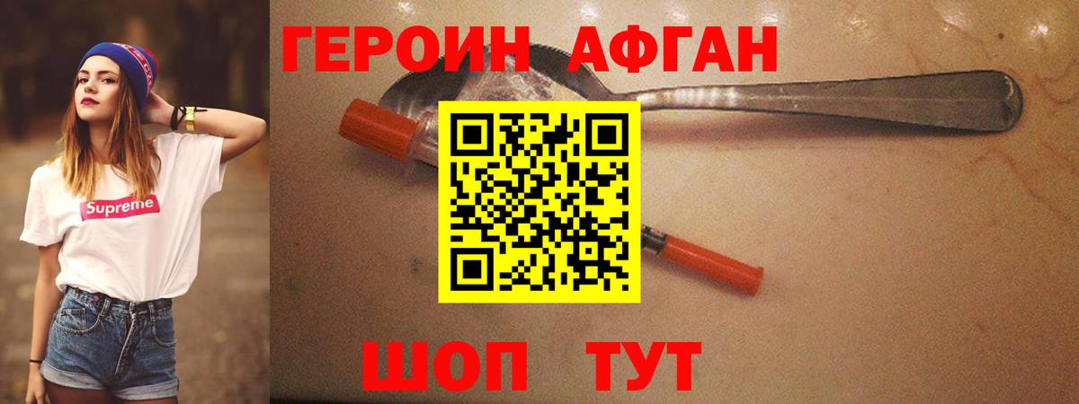 ГЕРОИН Heroin Вышний Волочёк