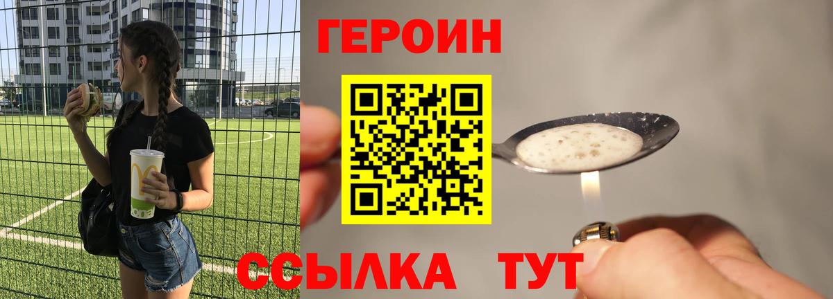 Героин VHQ  Вход с VPN  Героин  Вышний Волочёк 