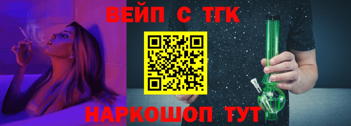Вышний Волочёк  ТГК жижа  Вход с VPN  Дистиллят ТГК жижа 